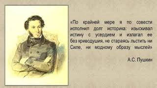 Новый Образовательный Ресурс «Творчество А.с. Пушкина На Уроках Истории»