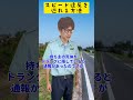 スピード違反を逃れる方法 #shorts