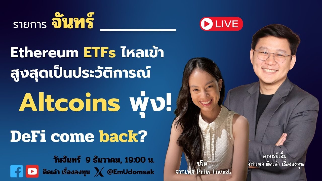 สรุปข่าวคริปโตในรอบอาทิตย์