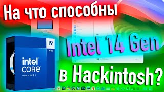 Современный Hackintosh Впечатляет! 14 Поколение Intel Рвëт! - Alexey Boronenkov