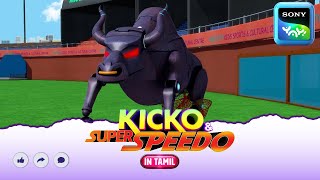 சல்லி காளை | Kicko And Super Speedo | Full Episode in Tamil | Videos For Kids | KNSS screenshot 5
