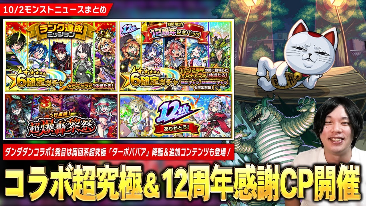 グレートキンタ　17枚 Monster Strike] The first Dandadan collaboration, the super