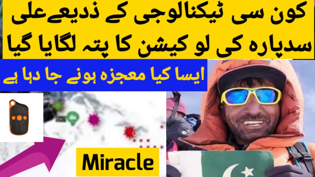 Technology use to find K-2 missing Mountain Climbers || Ali Sadapara || John Snorri || Jp Mohr 