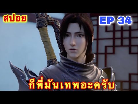 สัประยุทธ์ทะลุฟ้า ซีซั่น 5 EP 34 จุดเริ่มต้นของสงคราม //สปอยอนิเมะ// FightsBreakSphere