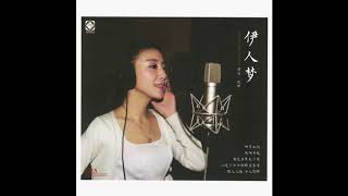 Mandarin Audiophile - Eer Jia Ming - Daring My Dream