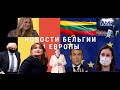 Последние новости Европы I партию Джонсона «накрыл скандал»  I Альянс FPÖ(ФПО)-Единая Россия