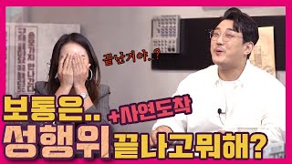 [수다녀들] 잠자리 끝나고 해야 하는 것들 & 여행가서 싸우는 이유