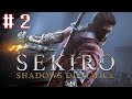 Прохождение Sekiro: Shadows Die Twice # 2