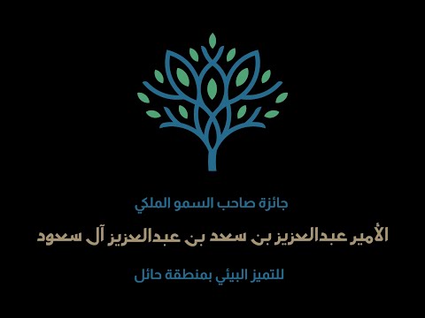 وثائقي بيئة حائل 2023