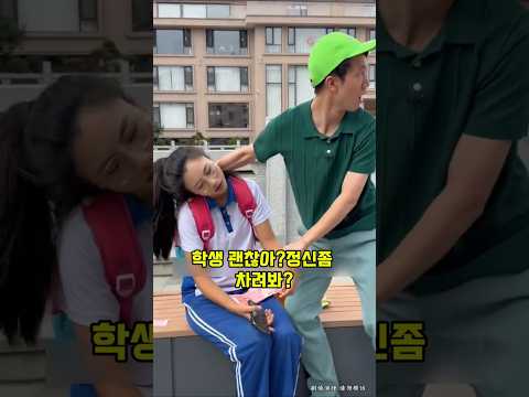수상한 남자에게 끌려간 여학생 #사이다반전 #쇼츠 #위기순간 #위기극복 #여학생 #구조 #부부 #판단력 #안전수칙 #안전 thumbnail
