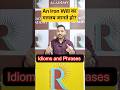 Idiom Explained 🔥 | An Iron Will Meaning | SSC English Vocabulary