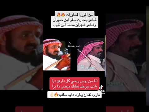محمد بن ثايب و سفر بن حميران الحارثي عرضه بيشه