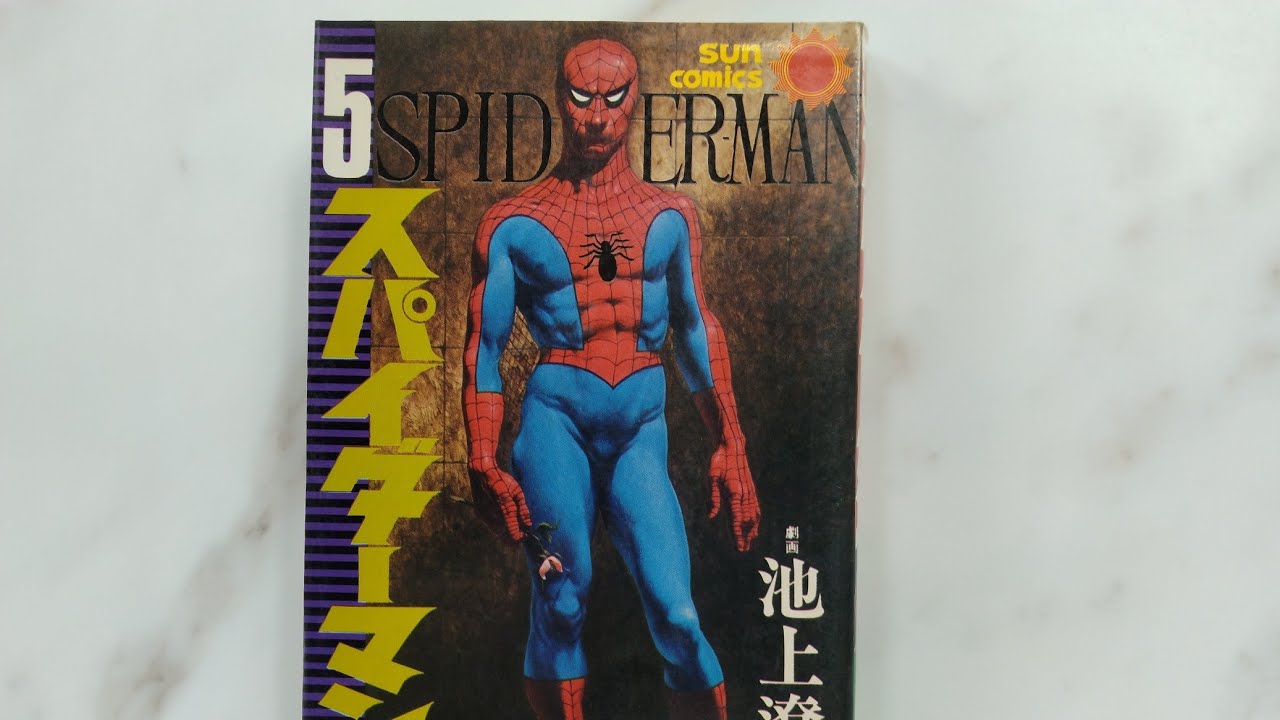 1976 週刊プレイボーイ スパイダーマン playboy spider-man We learned of US Spidey's first appearance in Japan in Japanese