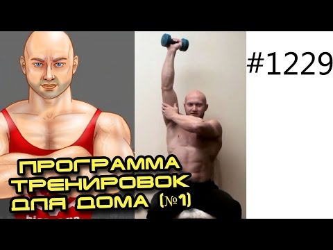 Программа тренировок подросткам для дома №1. Комплекс упражнений с гантелями в домашних условиях