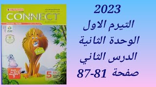 حل كتاب المعاصر انجليزى خامسة ابتدائى المنهج الجديد (2023 ) الوحدة الثانية الدرس الثانى صفحة 81-87