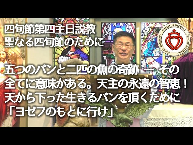Watch 五つのパンと二匹の魚の奇跡ーその全てに意味があるのです｜天から下った生きるパンをいただくために 「ヨゼフのもとに行け」 on YouTube.