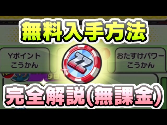 ぷにぷに ガチで入手可能です！ZZエラベールコイン妖魔将棋を無課金