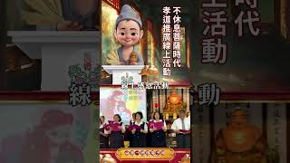 2025 [Little Ji Gong Broadcast] The Restless Bodhisattva Era - Online Thanksgiving Event Promotin...