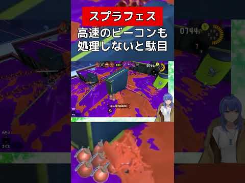 4人と3体の高速ビーコン【スプラトゥーン３】#vtuber #スプラトゥーン3 #ボールドマーカー