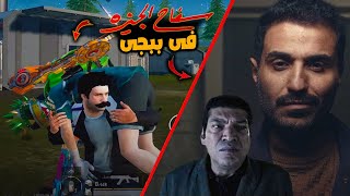 اخيرا لأول مرة سفاح الجيزة في ببجي - رعبت الخريطة - Pubgmobile