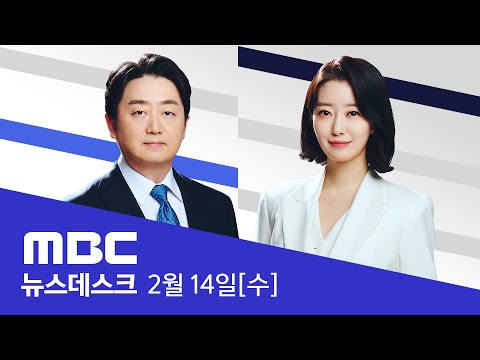 기자·PD 100명도 ‘쿠팡’ 블랙리스트에‥탐사보도 원천 봉쇄? - [LIVE] MBC 뉴스데스크 2024년 02월 14일