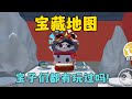 蛋仔派對:寶藏地圖推薦!寶子們都有玩過嗎