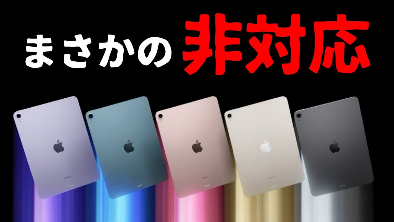 これ酷くない！？新型 iPad Airを買おうとしたら…【M2 iPad Air