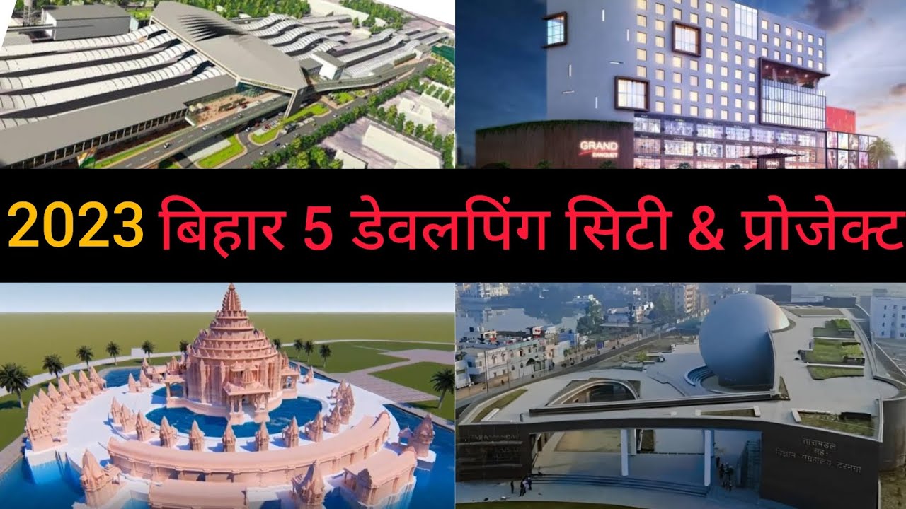 Bihar 5 Fastest Developing City & Project ll 2023 ll #bihar # ...