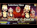 ಸುದರ್ಶನ ವಿಜಯ -Sudarshana Vijaya-Part 02|Kannada Yakshagana| Raghavendra Acharya Jansale JhankarMusic