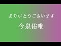 今泉佑唯 卒業 ビデオ (Imaizumi Yui Graduation Compilation)