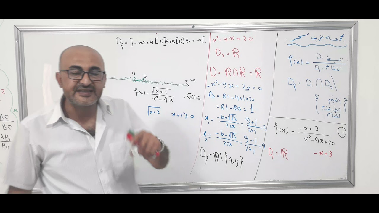 المقطع ٥ تأسيس مجموعة تعريف كسروالتابع اللوغاريتمي تعريف وخواص ومجموعة تعريف