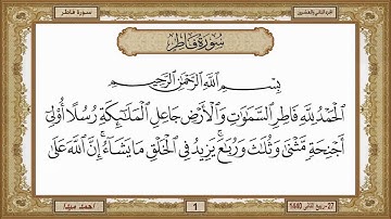 سورة فاطر بصوت الشيخ حسن صالح 035