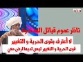 ناظر قبائل الهدندوة انتهك لقيم الثوره ودماء شهداء ثوره ديسمبر المجيدة 