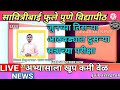 SPPU अभ्यासाला खूप कमी वेळ आहे | Second Term Exam 2021 | Summer exam | Pune University #sppu