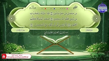 المصحف المعلم 🌿 برواية قالون عن نافع 🏵️ الجزء الرابع عشر🏵️ القارئ / أحمد الطرابلسي