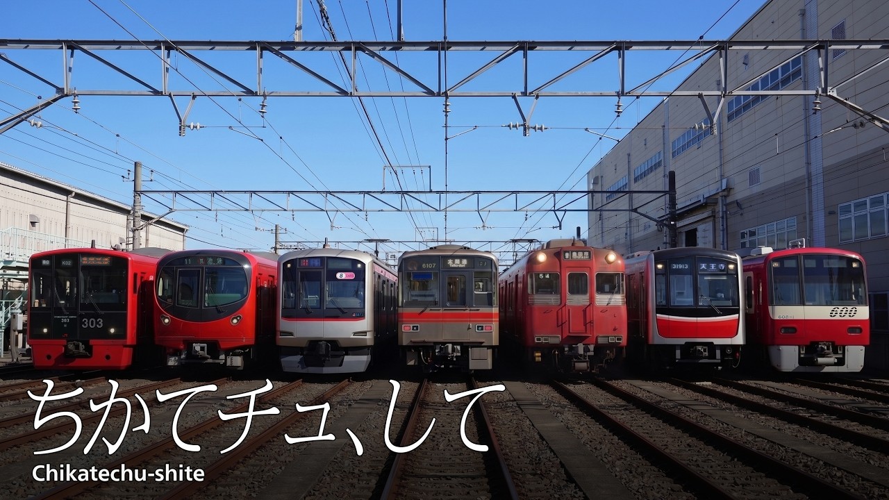ちかてチュ、して