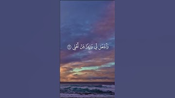 ما تيسر من سورة طه / القارئ شريف مصطفى🌹🌿⚘