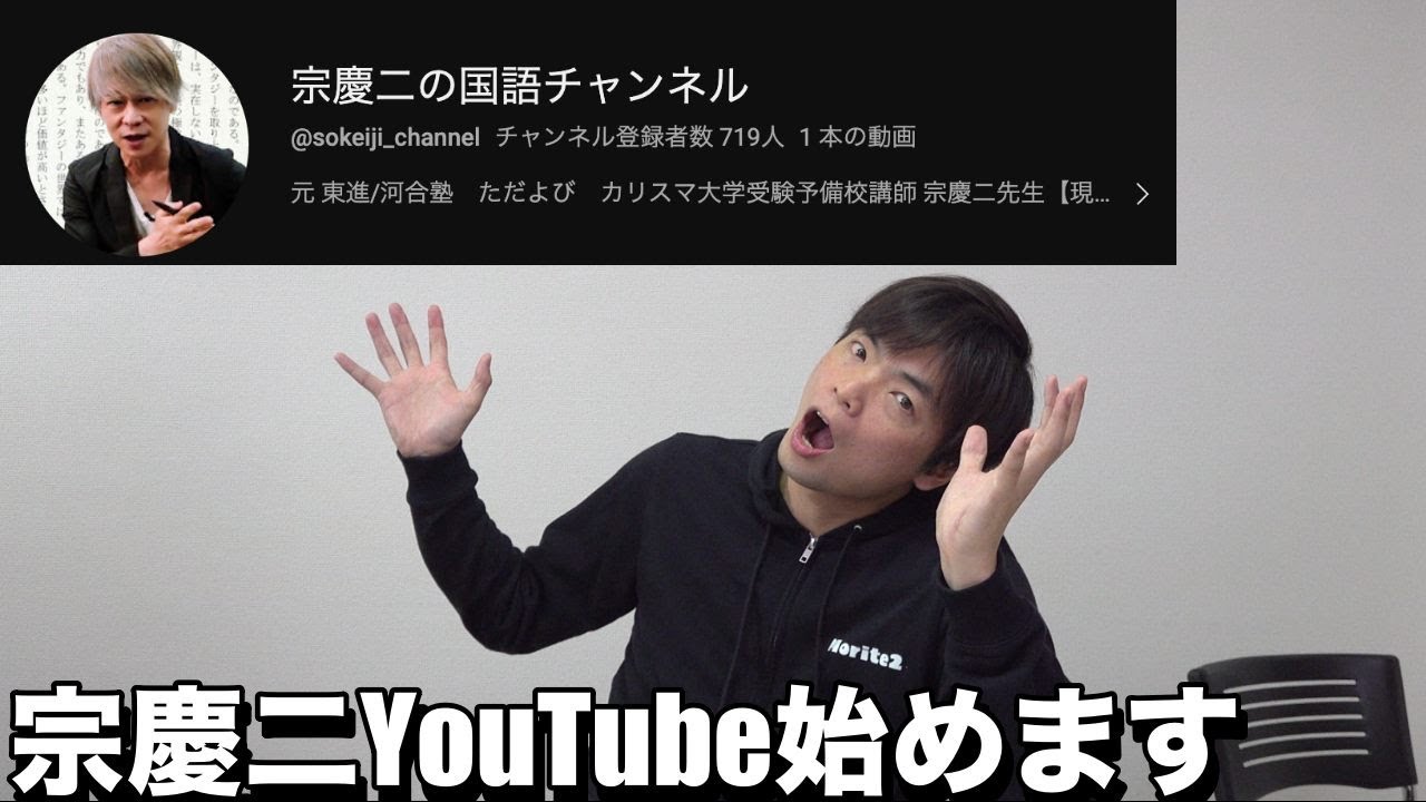 宗慶二YouTubeチャンネル始める - YouTube