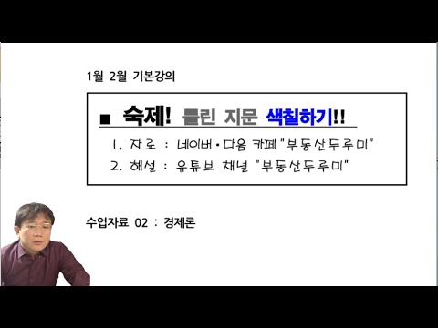1월 2월 기본강의 / 수업자료 해설 / 02 경제론