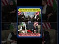 आख़िर क्यु मोदी जी ट्रम्प से नजर नहीं मिला पा रहे #modi #trump #modivstrump #epsteinfiles #politics