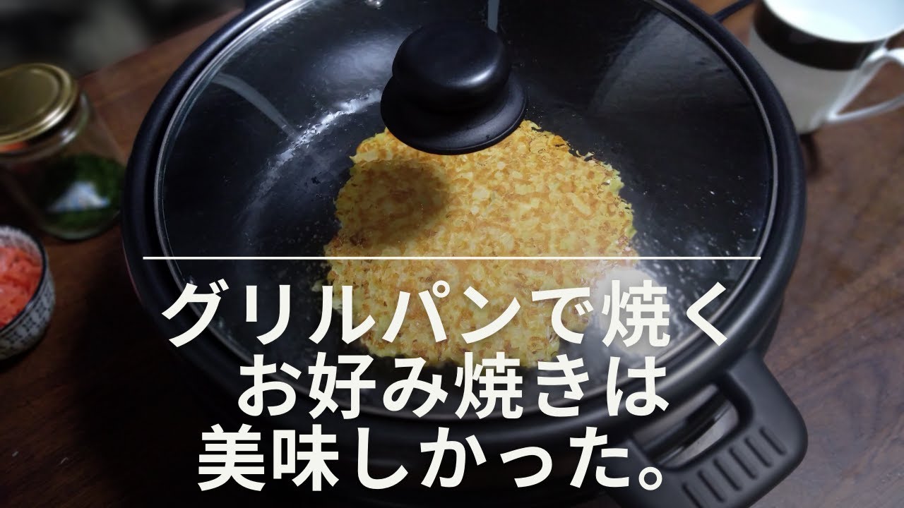 ドンキ購入品 衝動的にグリル鍋買ってしまった Youtube