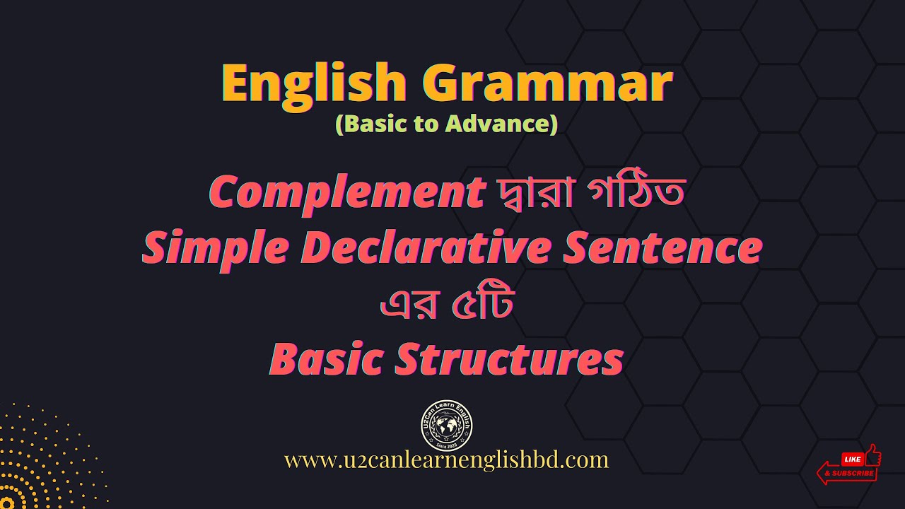 Complement ব্যবহার করে English Language এর Declarative Sentence এর ৫টি ...