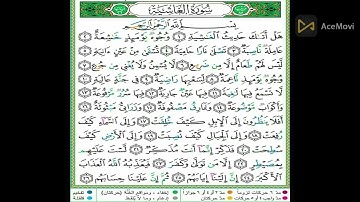 سورة الغاشية مكررة عشر مرات للشيخ الحصرى
