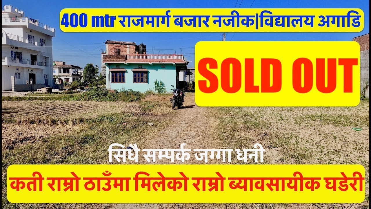 Itahari Balgram Commercial Land For Sale Below Market Price