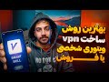 آموزش ساخت سرور وی پی ان شخصی و فروشی روش کانفیگ وی تو ری فیلترشکن V2ray VPN 
