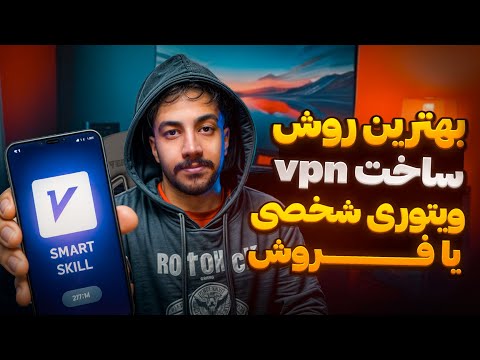 آموزش ساخت سرور وی پی ان شخصی و فروشی روش کانفیگ وی تو ری فیلترشکن V2ray VPN 