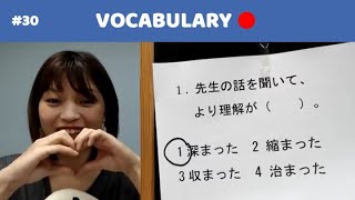 VOCABULARY || JLPT文字語彙の問題に挑戦！