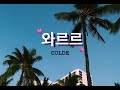 Kor warrr   colde   byultv cover