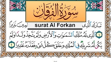 سورة الفرقان جمال شاكر عبد الله Surah Al Forkan jamal shaker برواية حفص عن عاصم