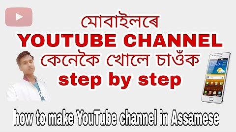 How to New YouTube channel open in Assamese / New YouTube channel open / YouTube channel setting